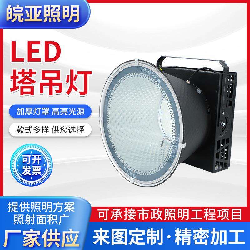 LED塔吊灯300W500W1000W工业照明灯室外投光高杆灯led投光灯
