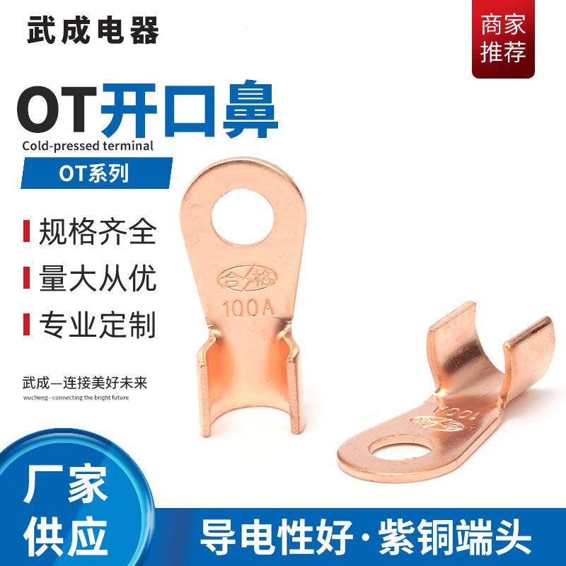 铜开口鼻铜鼻子铜线耳开口鼻OT冷压接线端子开口鼻 铜端子压线鼻,3C数码配件,USB灯,淘宝优惠券,粉丝福利购,淘宝优惠卷