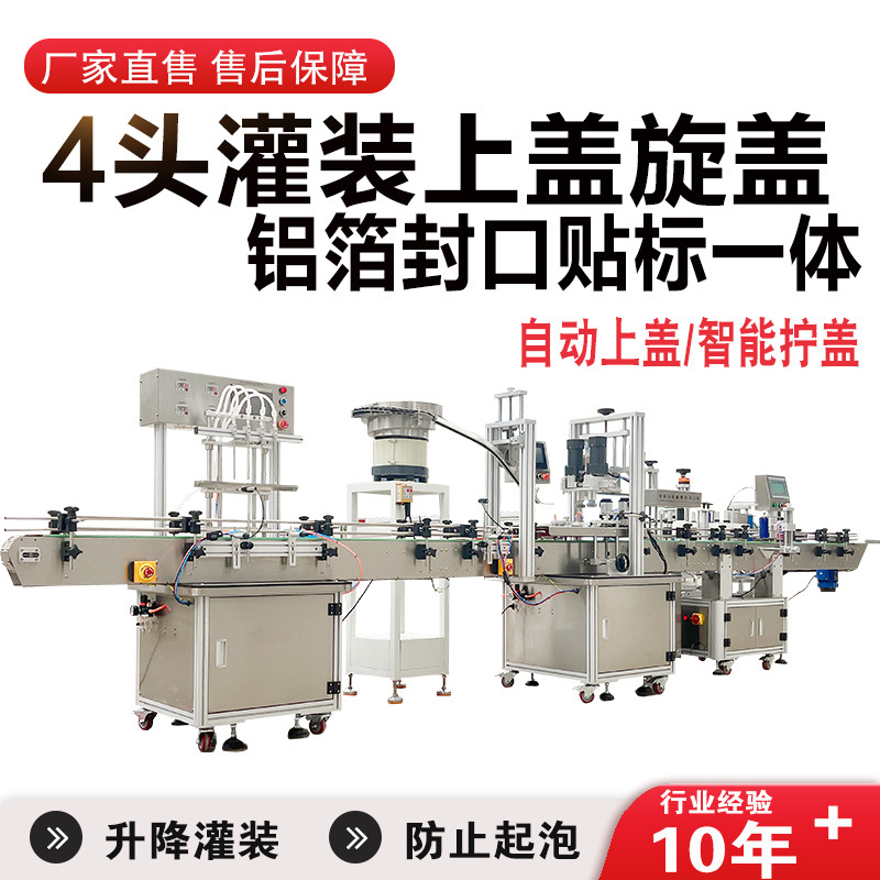 多头灌装机生产线灌装线直线式香水墨水全自动旋盖贴标封口定量机