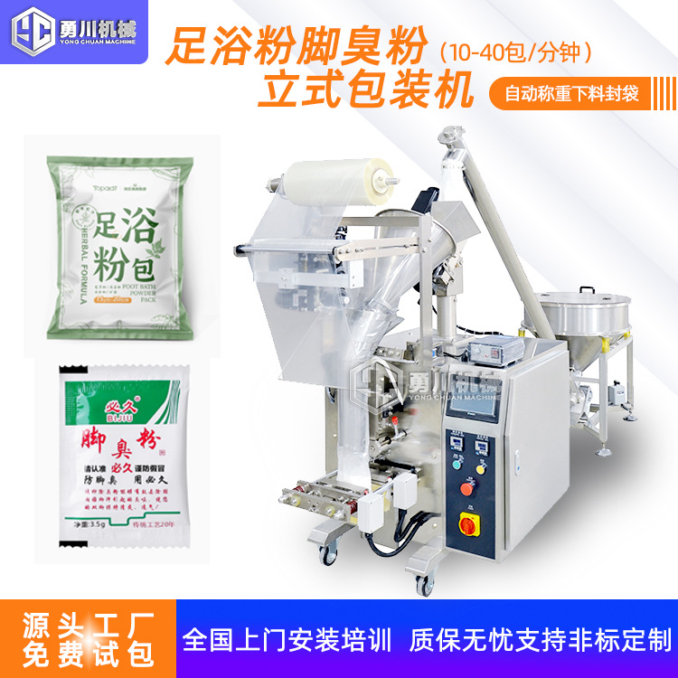 全自动称重定量多功能粉末颗粒灌装机乳 足浴粉袋装给袋式包装机