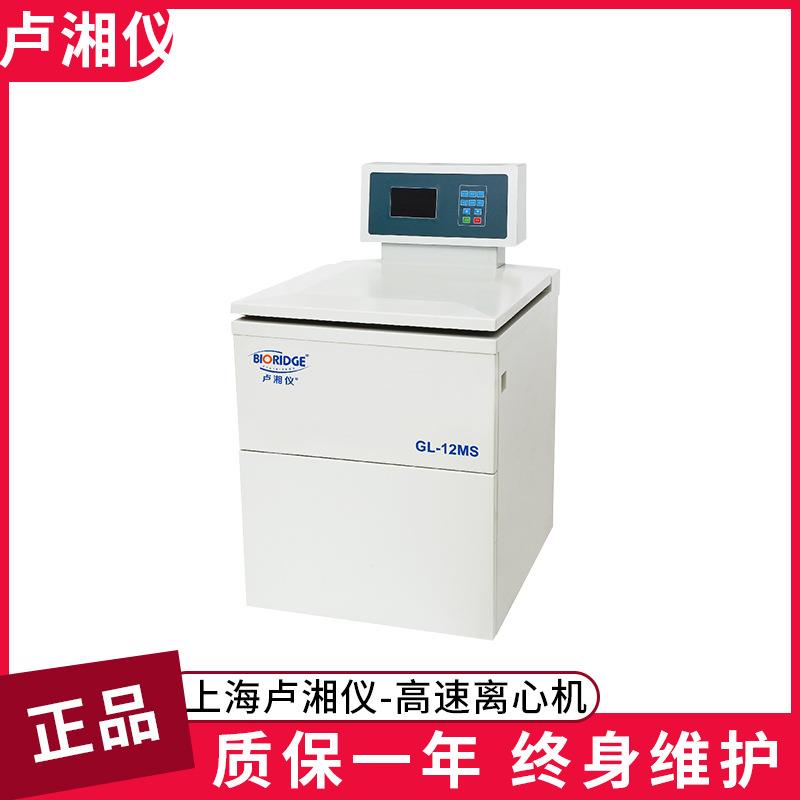 上海GL-12M落地式高速冷冻离心机高速离心机