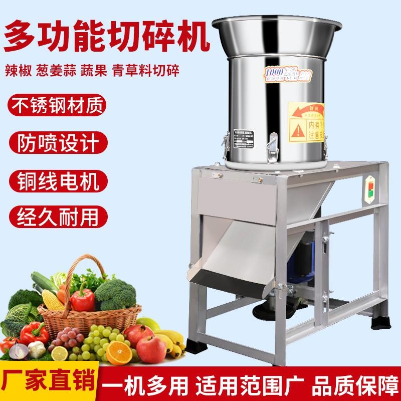 多功能切碎机家用养殖不锈钢切菜机打辣椒机瓜果蔬菜粉碎机猪草机