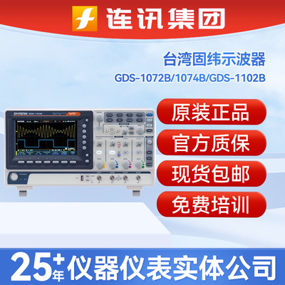 Gwinstek固纬GDS-1072B/1074B/1102B/1104B/1202B数字储存示波器