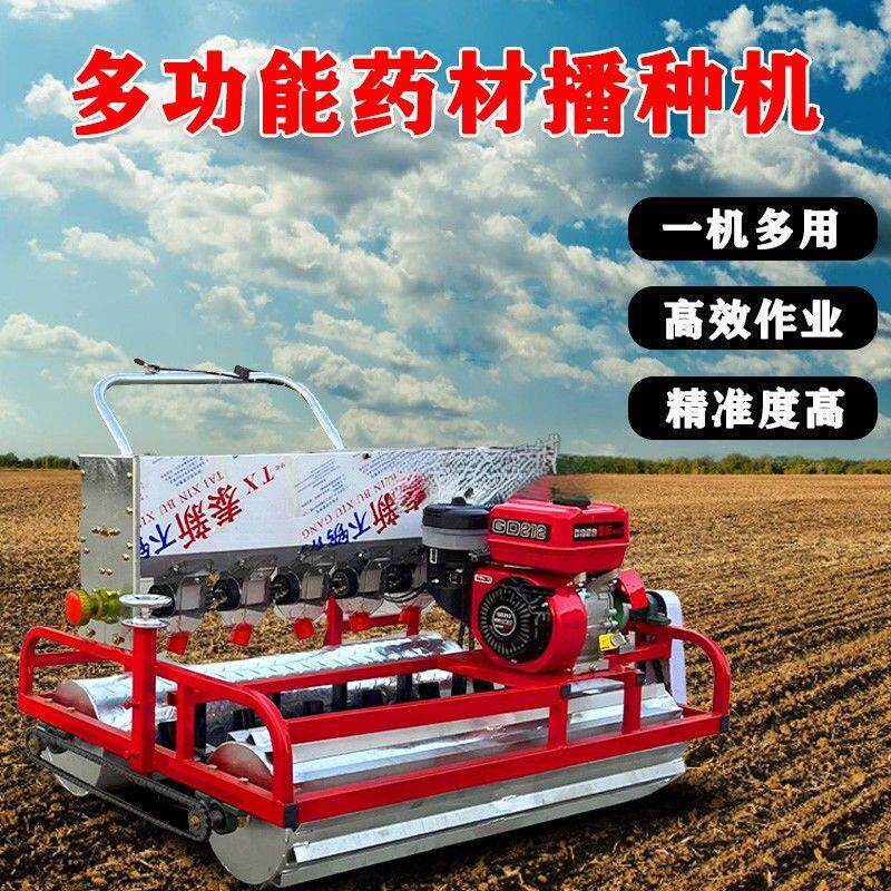 通用款材播种机汽油手推自走式黄芪白术白芷防风丹参农用精播机