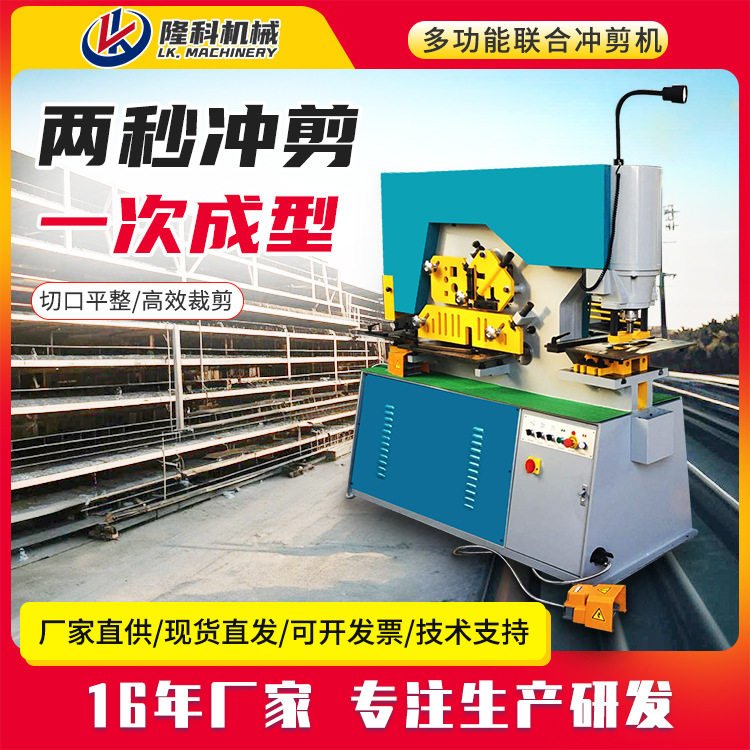 液压联合冲剪机小型多功能切断机角钢槽钢扁钢型材冲孔剪切一体机,五金/工具,机床,淘宝优惠券,粉丝福利购,淘宝优惠卷