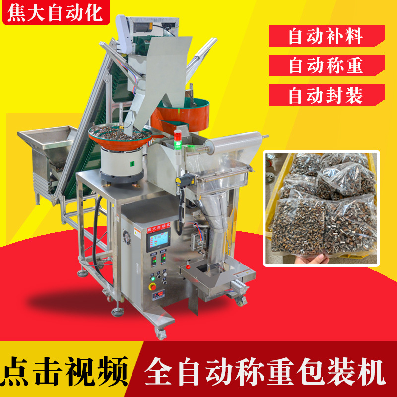 定制电子元件称重包装机电容零件计重装袋机螺丝定量打包机包安装