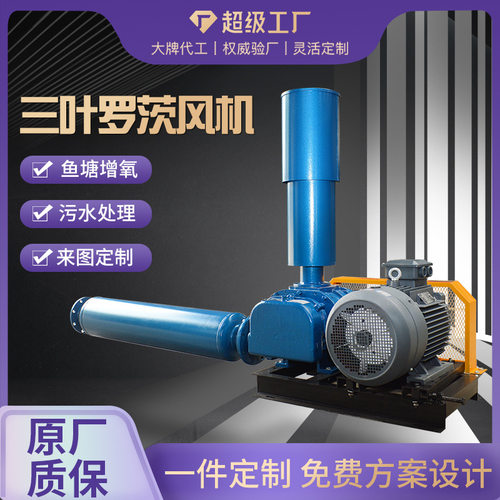 三叶罗茨风机 污水处理大风量噪音低三叶罗茨风机