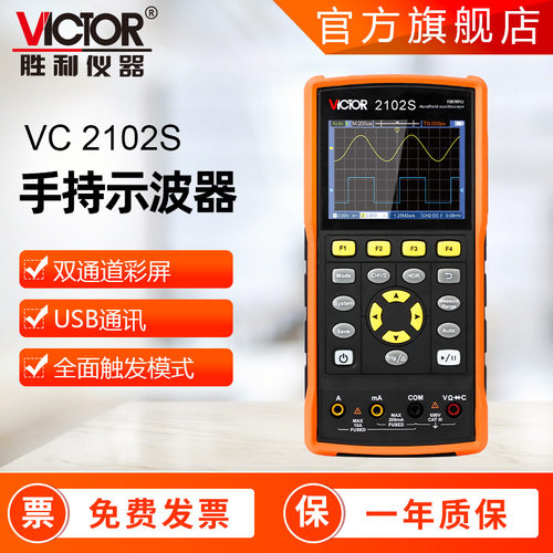 胜利仪器 240/270/2102/2202手持式信号源真有效值万用表示波器