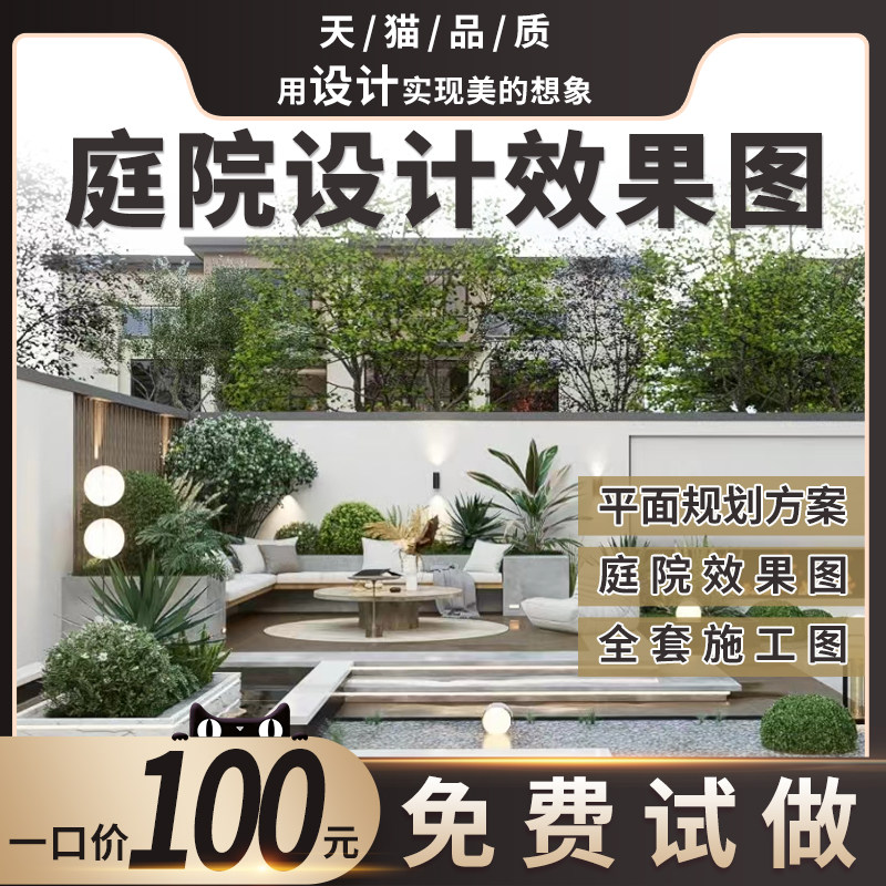 庭院设计效果图小花园布置院子露台顶楼农村别墅景U观园林施工方
