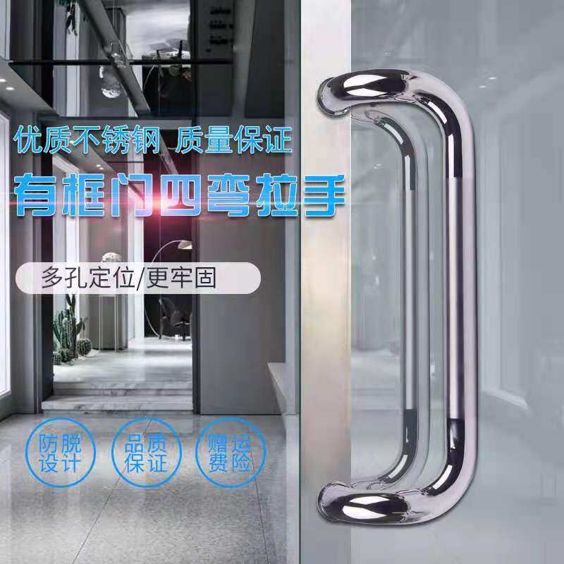 加厚四弯玻璃门拉手不锈钢门y把手304 弯头有无框门大门扶手