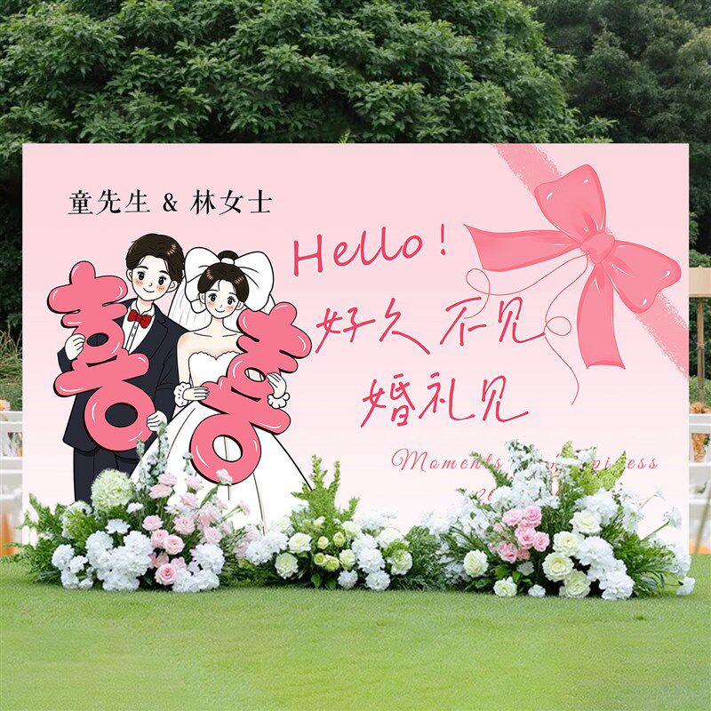 婚礼迎宾区粉色迎宾牌kt板场景布置定制结N婚照片墙卡通装饰背景