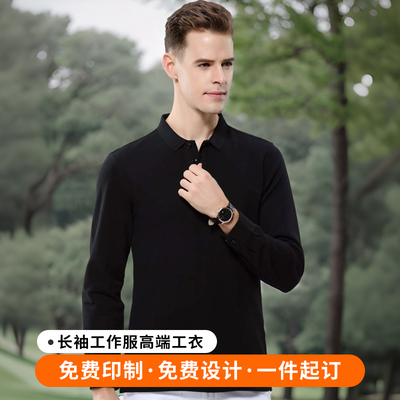 长袖polo衫g定制工作服印logo企业工衣文化衫纯棉t恤diy定做刺绣