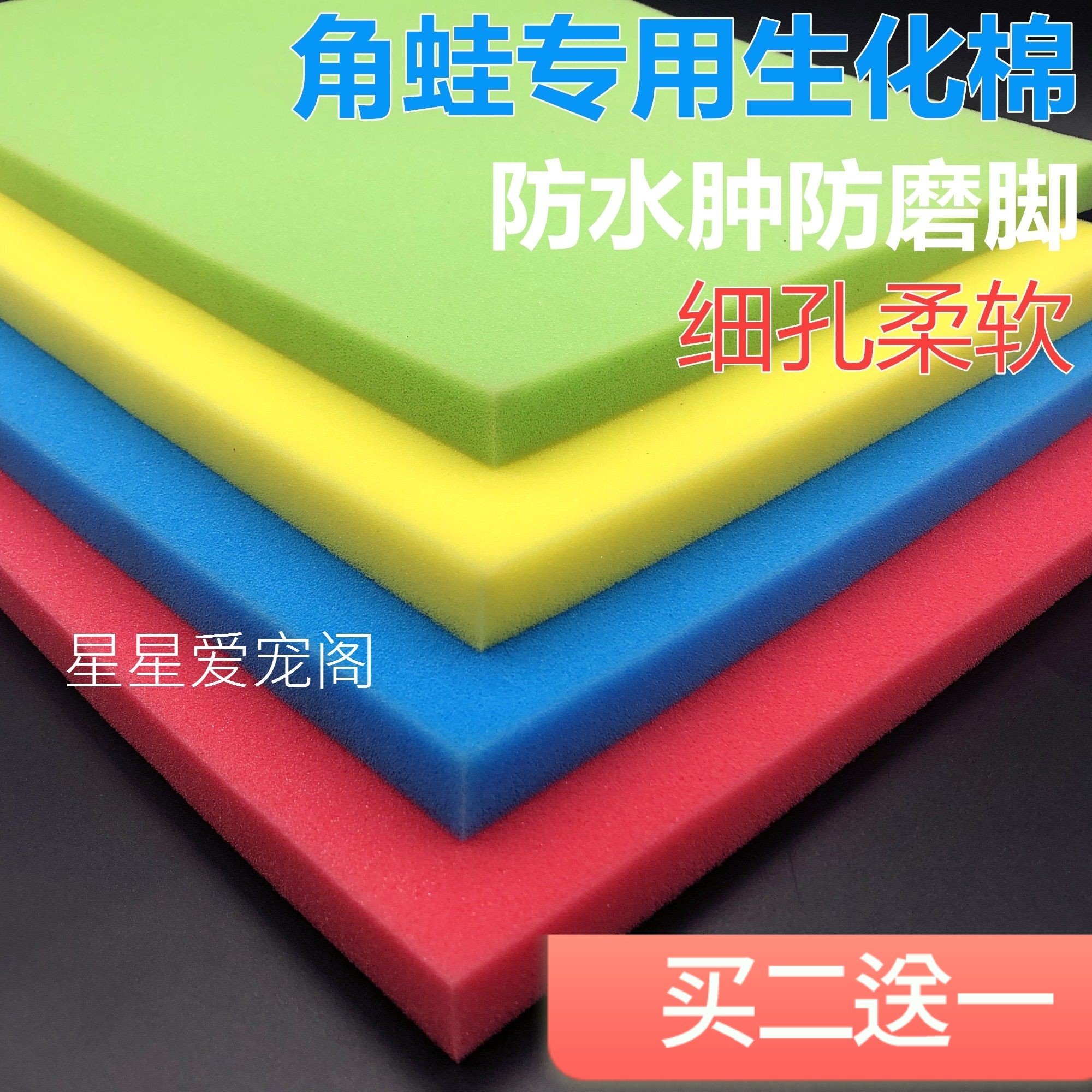 角蛙专用生化棉超细角蛙海绵垫材黄色绿色过滤棉角蛙不伤脚包邮