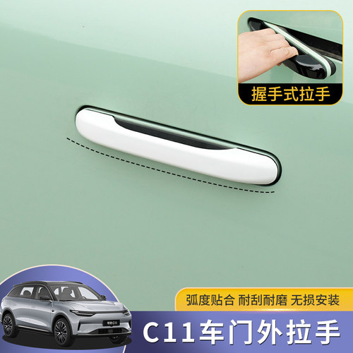 适用零跑C01C11C10车身改装车门外拉手贴P保护膜车外门把手配件