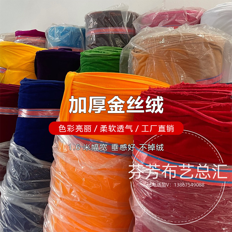 加厚金丝绒布料密丝绒不倒绒韩国绒E四方立绒服装窗帘背景幕布桌
