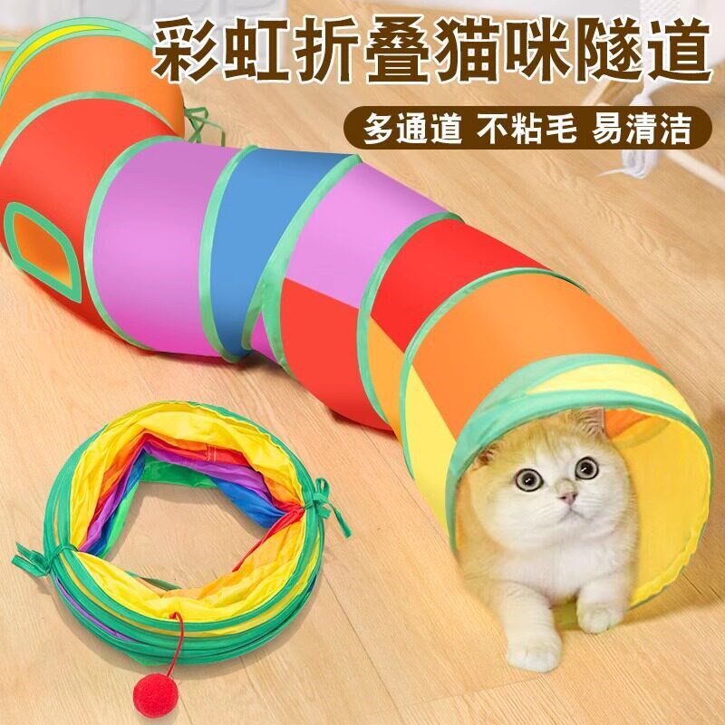 宠物猫咪敲好玩彩虹隧道爬行迷宫钻洞可折叠拼接通道Y大号玩具m