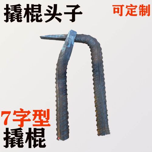 螺纹钢撬头木工拆模撬棒头扁头撬杠G翘翘棒头铝模专用工具大全