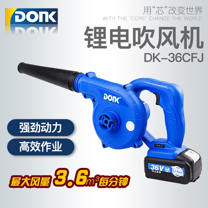 东科小型锂电吹风机 充电便携式大功率吹吸两用工业鼓风机M36CFJ