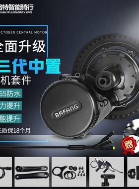 八方中置电机套件m单车山地自行车改装电动助力车助力器马达配件