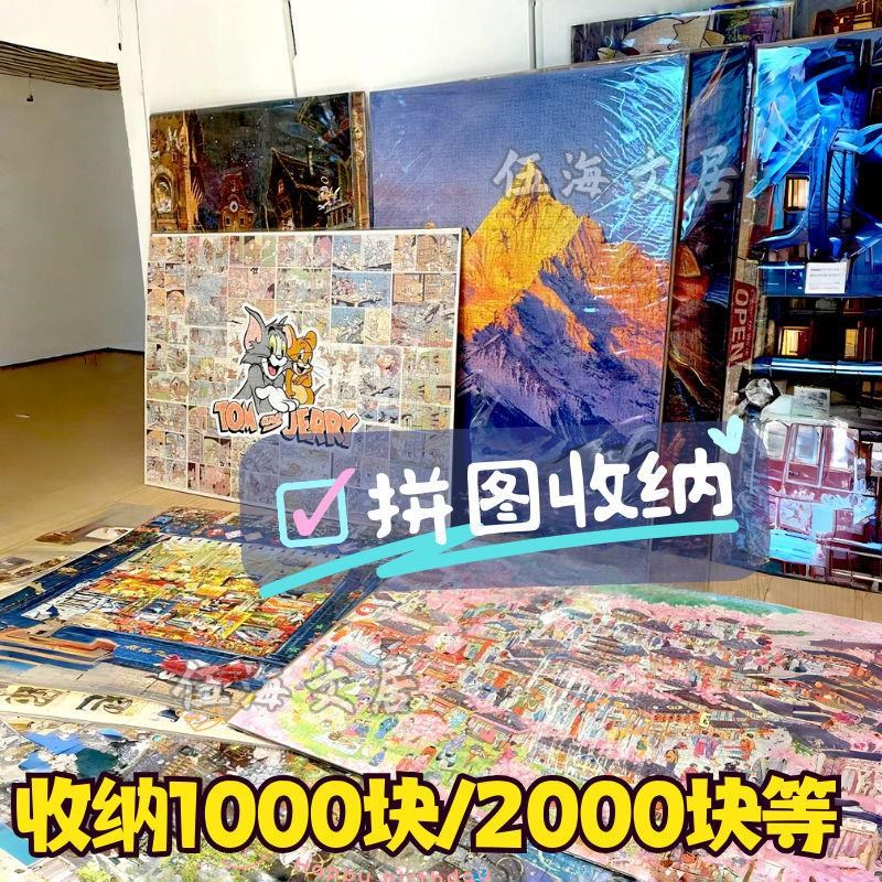 拼图塑封膜收纳袋拼图保护袋高清1000片500J片70*50*75大相框挂墙
