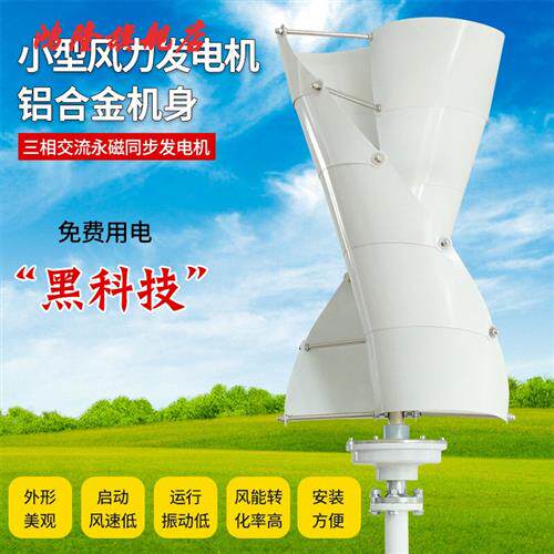 厂家螺旋型小型风力发电 车光互补用家H用船用房风用景观用路灯用