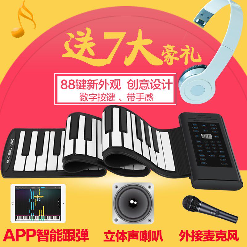 88键可携带加厚88键MIDI键盘电子琴折叠便携带喇叭专Y业版手卷钢