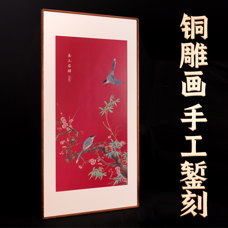 铜雕画《喜上眉梢》手工錾刻实木新中式玄关装饰画过年春节别墅画