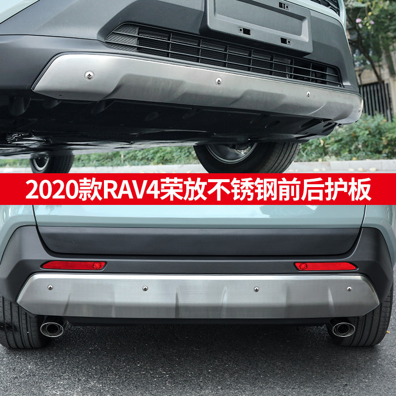 适用于20c21款新RAV4改装前后保险杠不锈钢护板五代荣放装饰包围