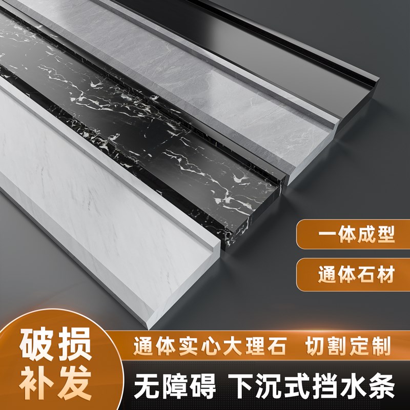 下沉式石基淋浴房一字型实心大理C石挡水条浴室无障碍干湿分离隔