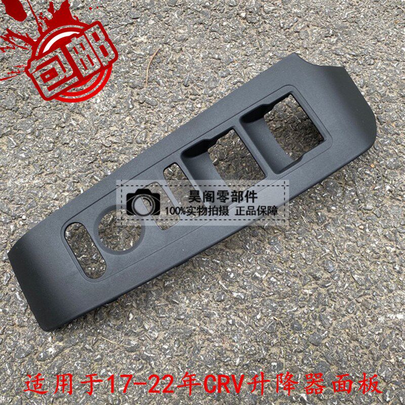 适用于22-23年十一代思域前门升降器开I关面板 电动窗盖板玻璃控