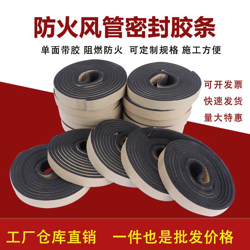 风管密封条自粘密封r条共板垫圈料闭孔海绵阻燃密密封胶条