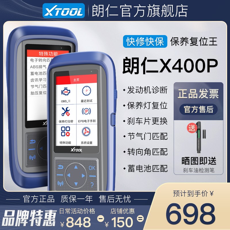朗仁X400P OBoD汽车诊断仪具备胎压匹配与保养灯归零功能