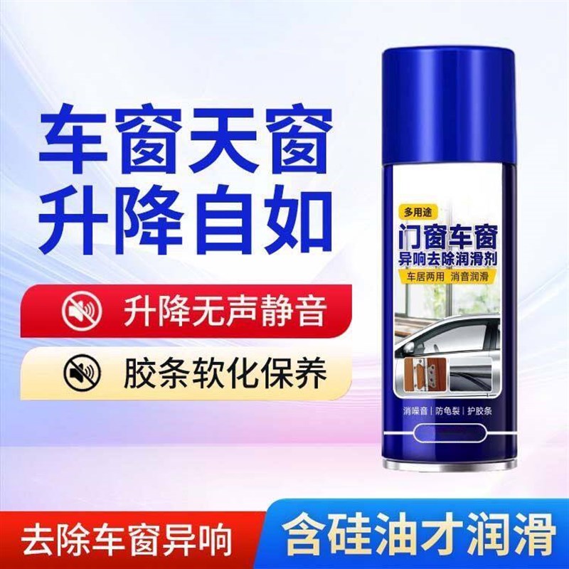 汽车车窗润滑剂油车门电动升降玻璃异响K消除专用天窗轨道脂清洗