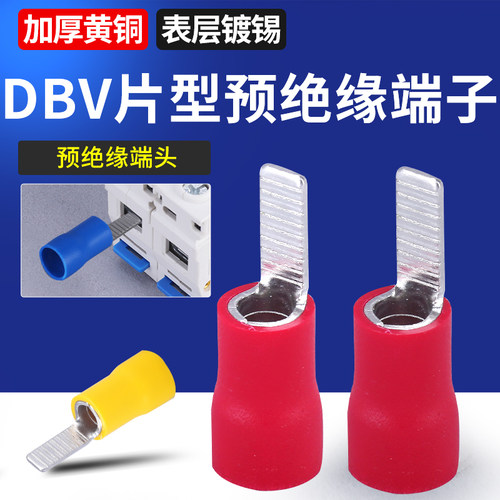 DBV片形预绝缘接线m端子1.25/2/5-10冷压插针片接线耳压线铜鼻端