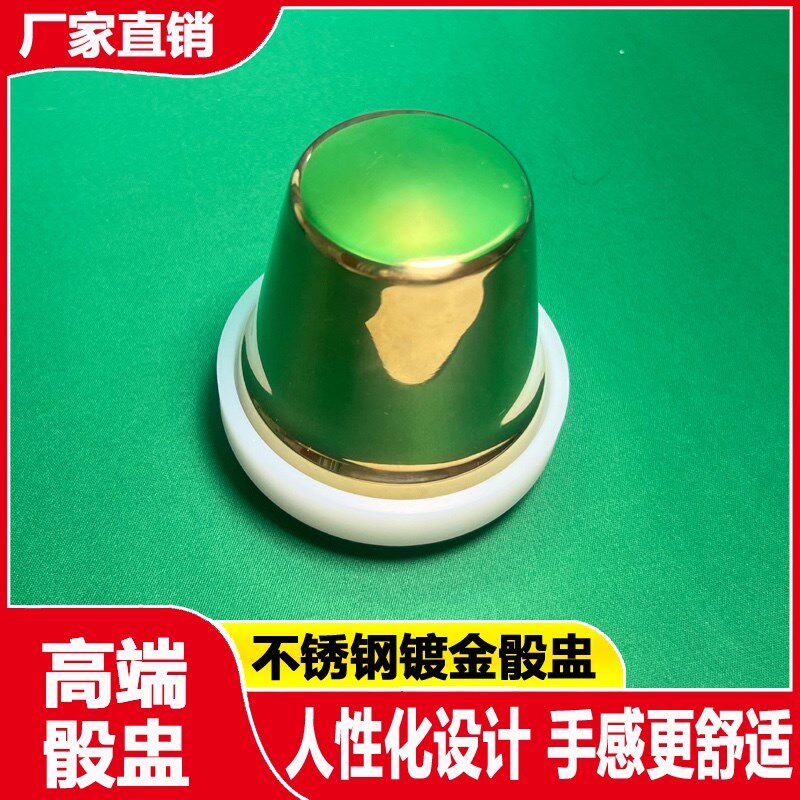 牛牛纯铜骰盅铝合金金属不锈钢骰盅金H色骰盅酒吧金筛盅骰盅鱼虾