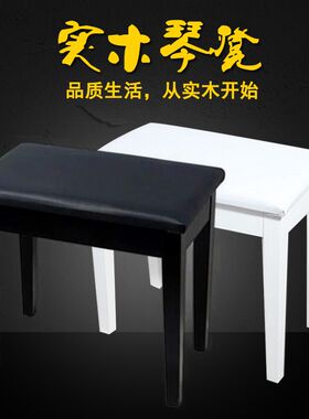 钢琴凳 电钢g琴凳/单人钢琴凳/古筝凳乐器凳实木皮凳 黑 白两色