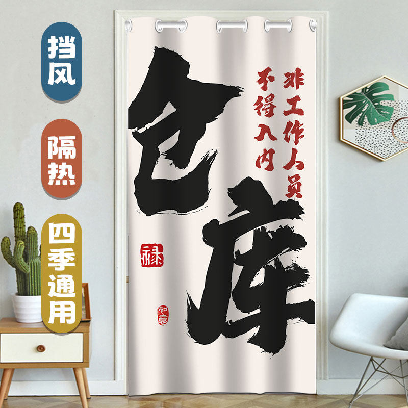 定制logof仓库重地门帘库房布艺半帘杂物间遮挡布帘储物间隔断挂