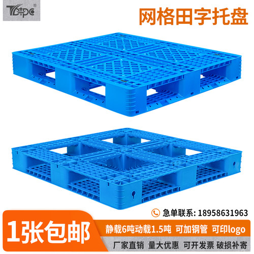 塑料叉车托盘周转网格田字货架卡板防潮板物流仓储V堆码栈板垫仓