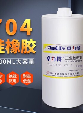 点胶机专用704 l705硅橡胶锂电池防水绝缘密封胶黑色透明有机硅胶