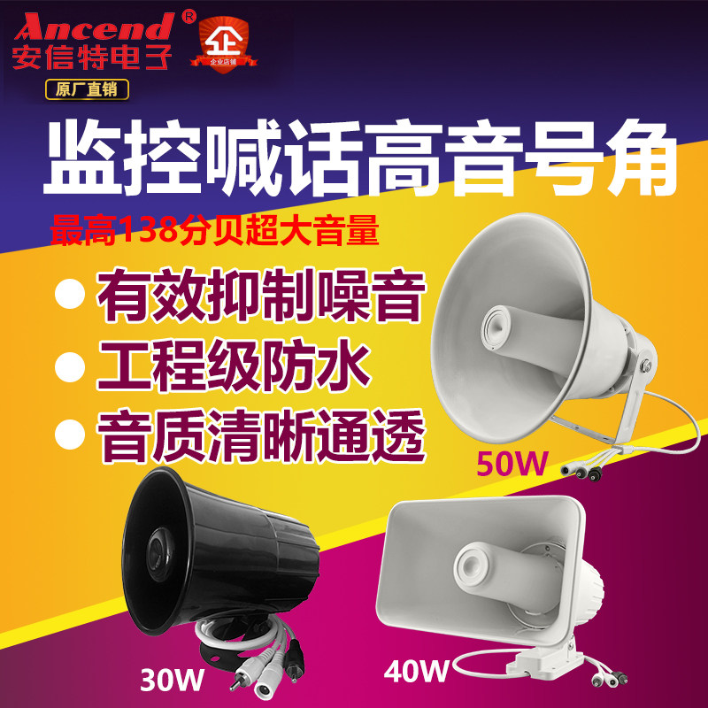监控有源内置f功放室外防水警戒广播 语音对讲喊话大功率号角喇叭
