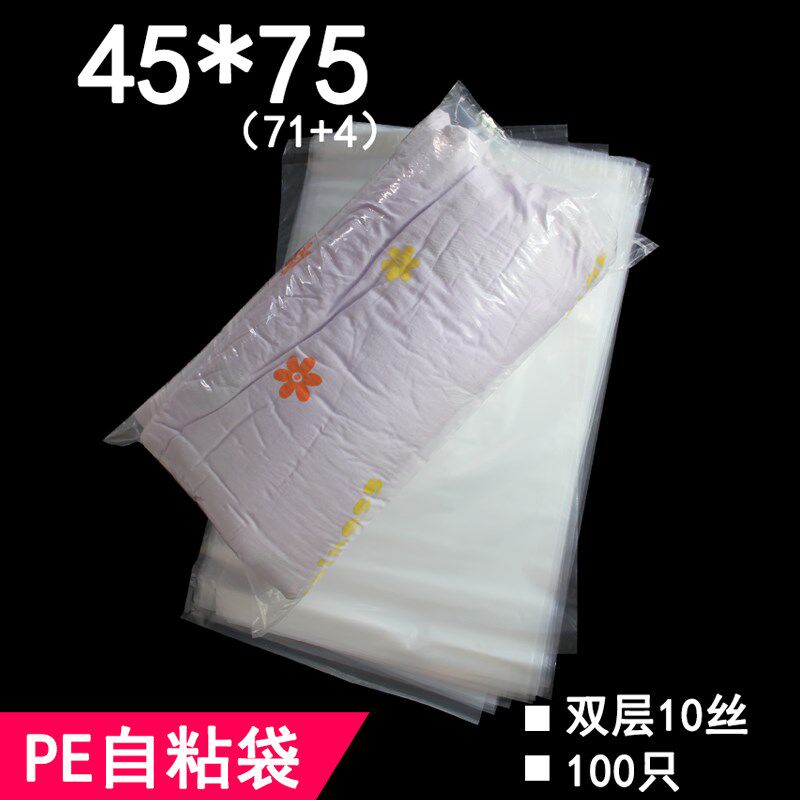 毛毯收纳包装袋PE自粘包装袋45*7C5cm 双层10丝大号服装包装袋定