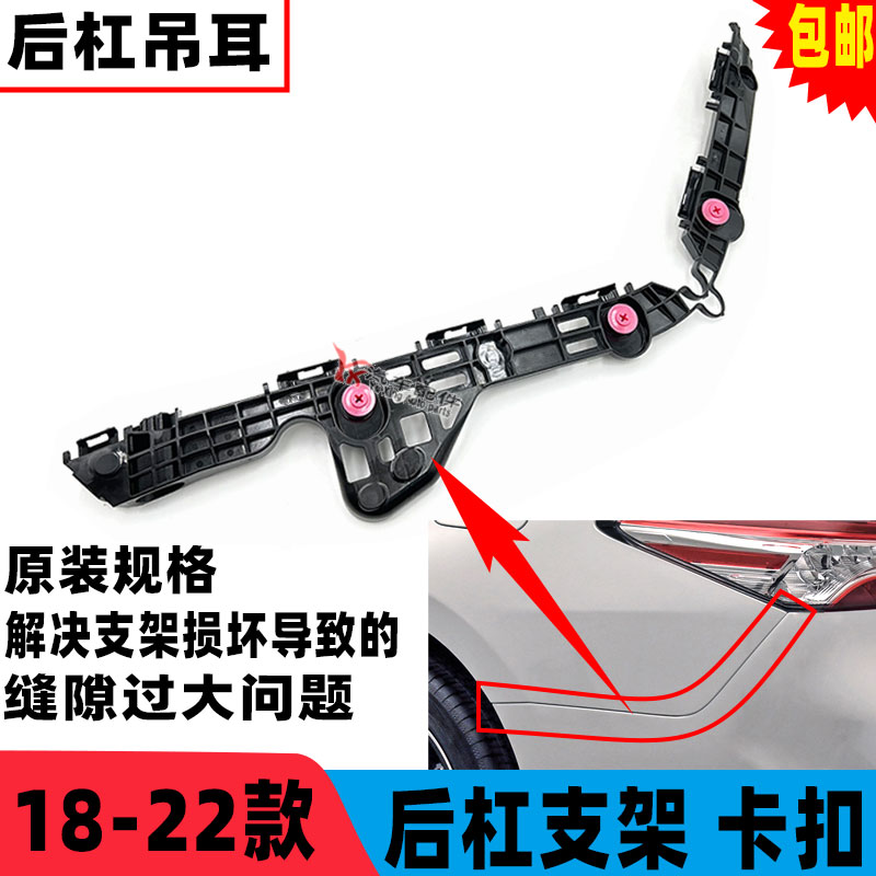 适用于1819-21 22款八代凯美瑞后杠支架后保险杠固W定支架卡扣吊