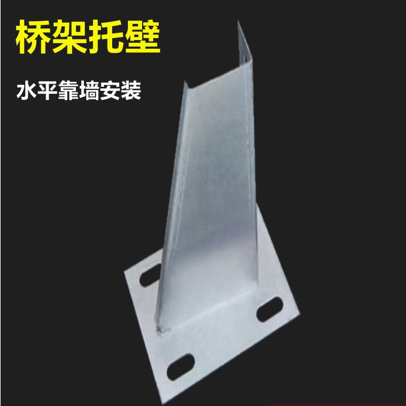 镀锌托臂托d架靠墙三角架吊水平侧装支架桥架配件加厚型托臂垂直图片