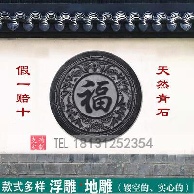 石材浮雕壁画照壁墙青石r汉白玉别墅庭院地雕玄关装饰画福字背景