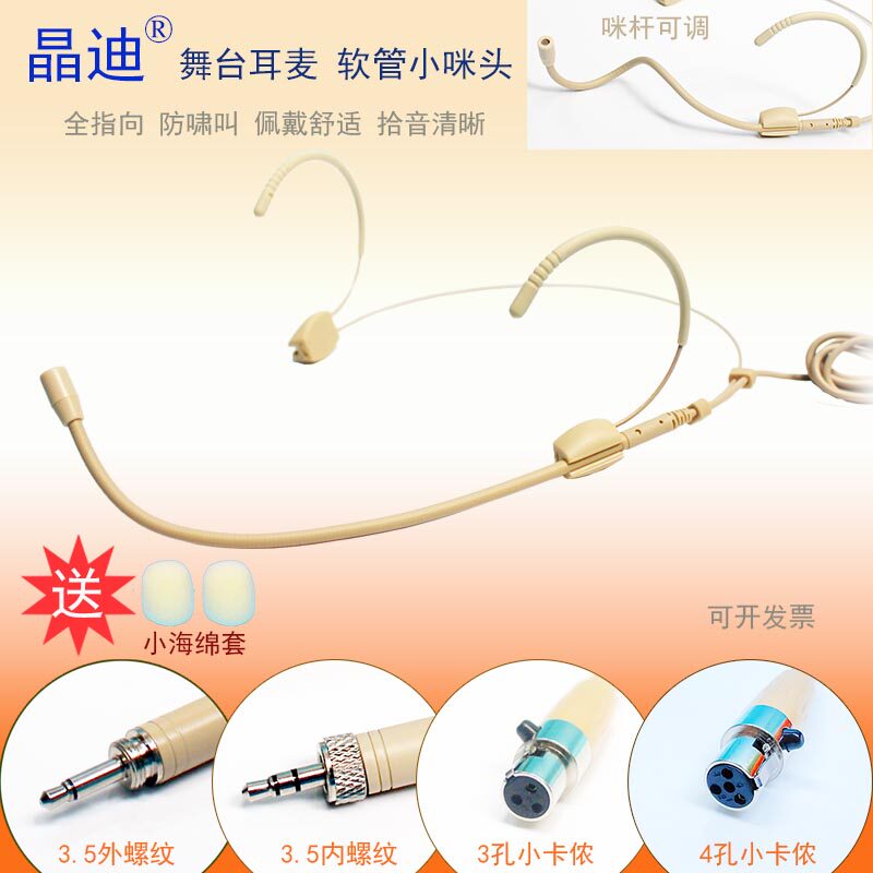 舞台演出肤色耳麦隐形耳挂式话筒线表演唱戏麦P克风拾音清晰防啸