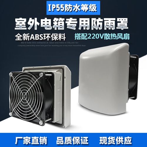 IP56户外配电箱防雨罩  室外机箱防水罩子 通风散热百叶窗通风口