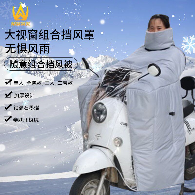 电动车亲子挡风被冬季视窗全包双C人三人防雨罩斗篷款加绒加厚保