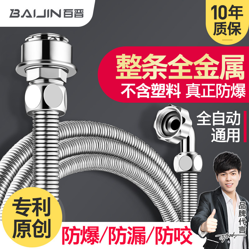 百晋不锈钢全自动洗衣机进v水管加长延长软管金属波纹上水接头配