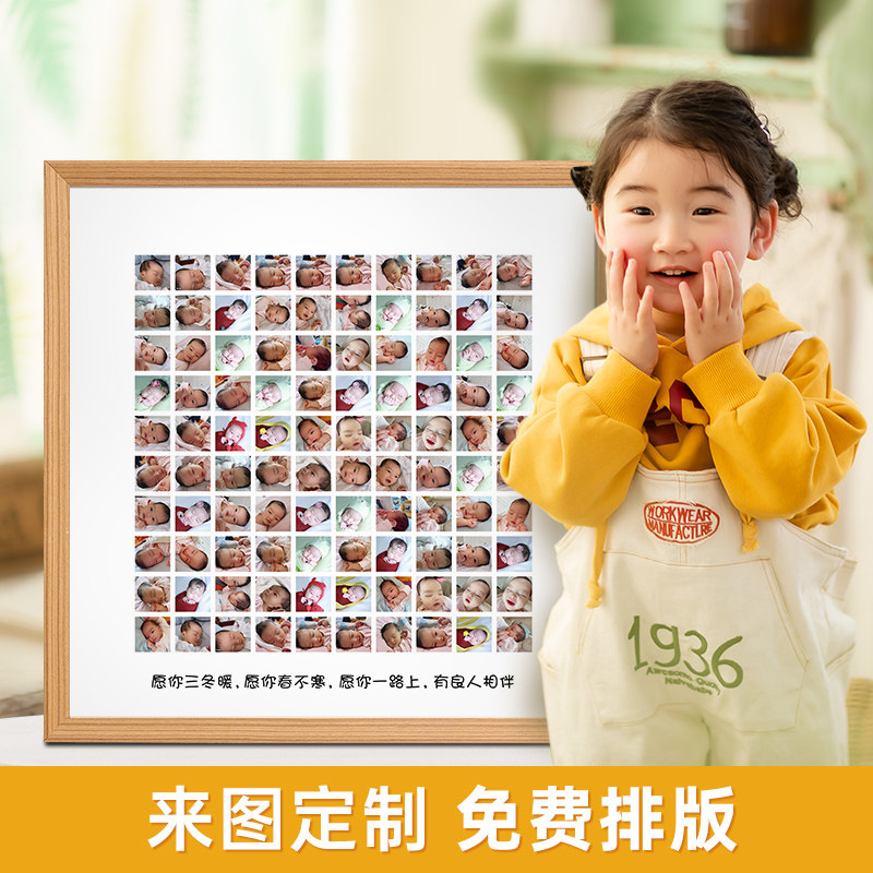 百睡图定制宝宝婴儿网红百岁百天照周岁相框照片挂墙百张相片制作