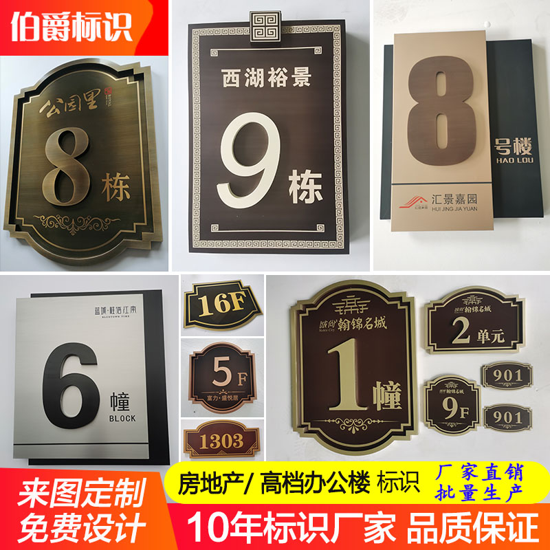 高档小区不锈钢楼栋牌楼号牌仿古别墅门牌房N地产单元楼层号牌定